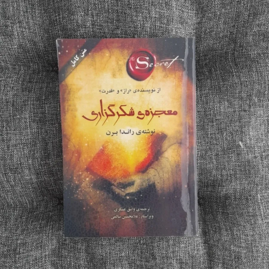 معجزه شکرگزاری