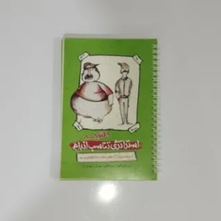 دفترچه لاغری(پلنر)