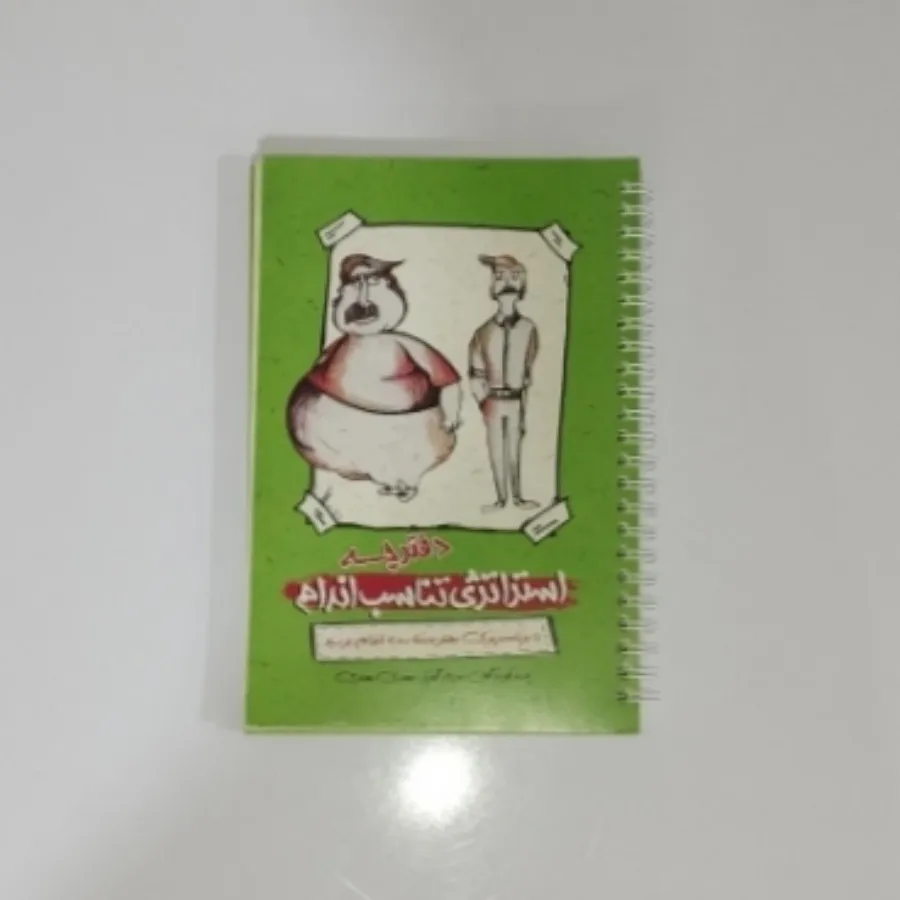 دفترچه لاغری(پلنر)