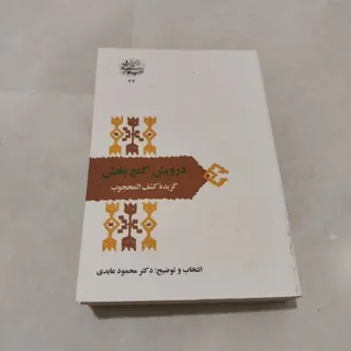 درویش گنج بخش