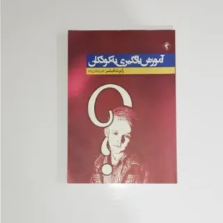 آموزش یادگیری به کودکان