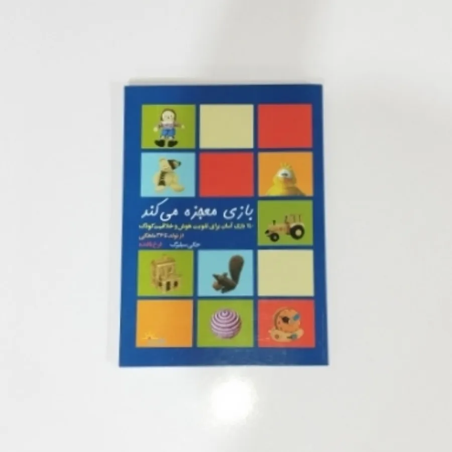 بازی معجزه می کند