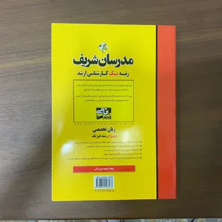 کتاب مدرسان شریف