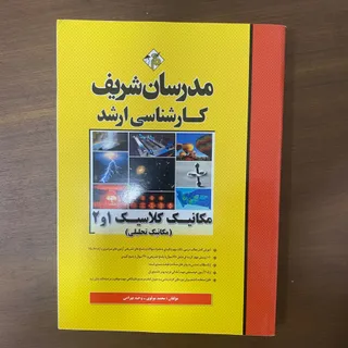 کتاب مدرسان شریف