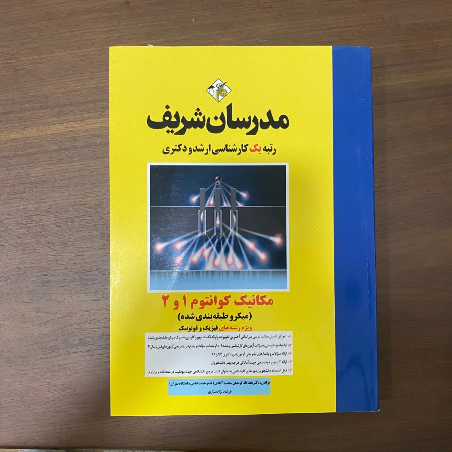 کتاب مدرسان شریف