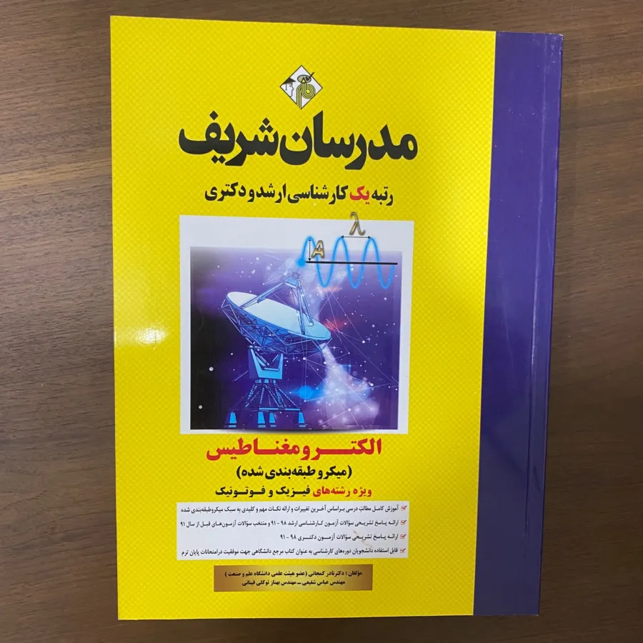 کتاب مدرسان شریف