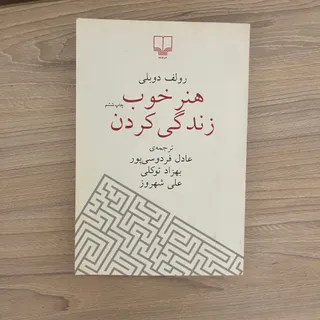 هنر خوب زندگی کردن