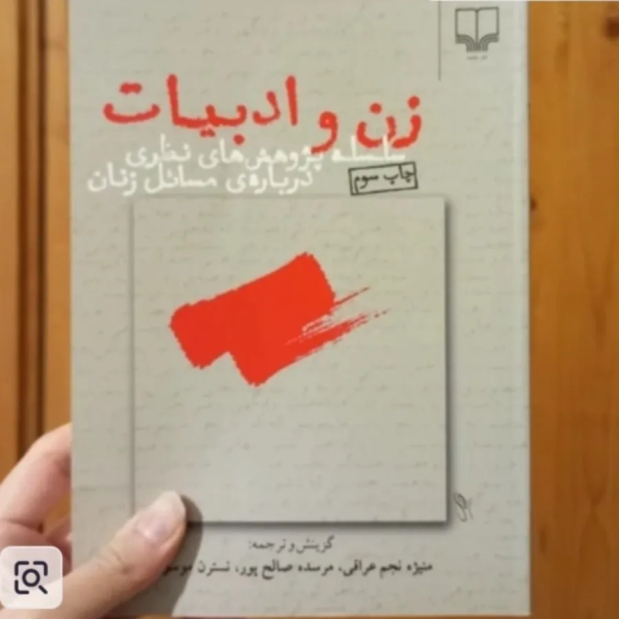 کتاب زن و ادبیات