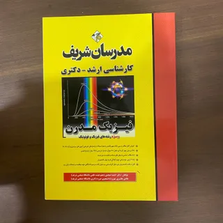 کتاب مدرسان شریف