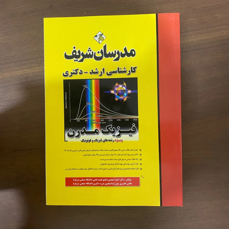 کتاب مدرسان شریف