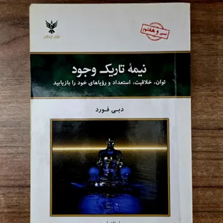 دو کتاب روانشناسی