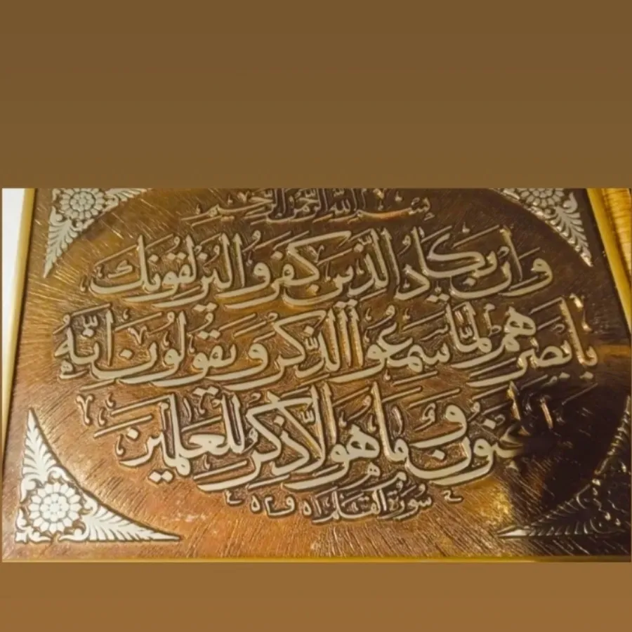 تابلوی و ان یکاد نو