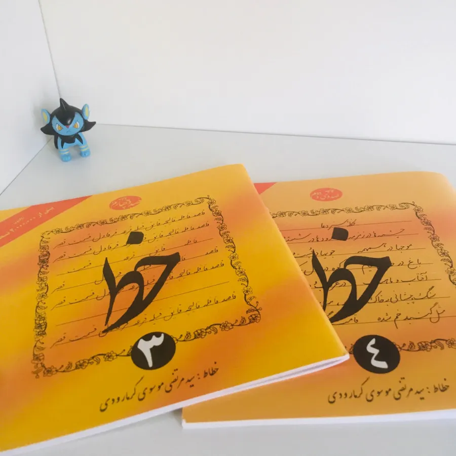 دو جلد 3 و 4 خط تحریری