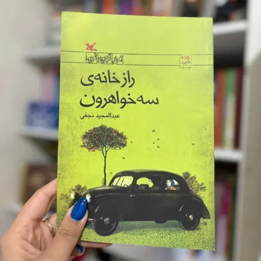 5 جلد کتاب نوجوان