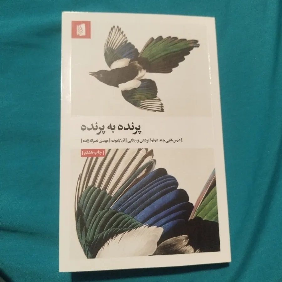 کتاب پرنده به پرنده