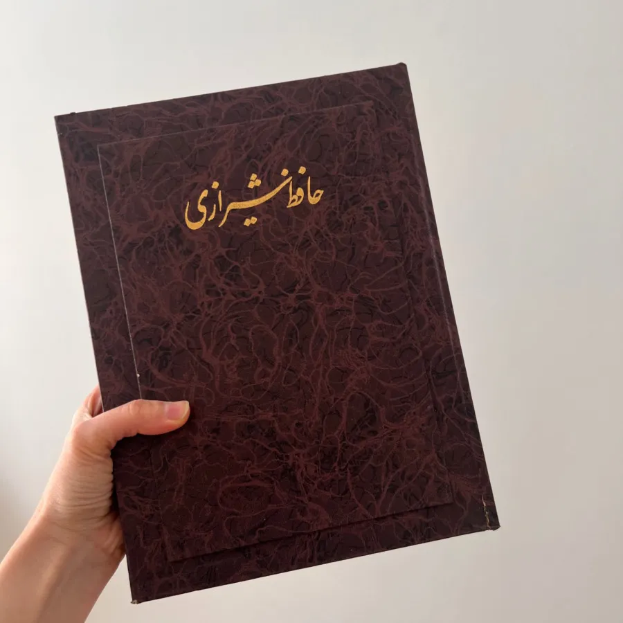 کتاب حافظ گلاسه