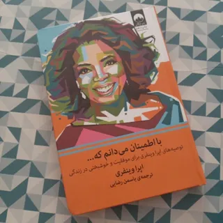 با اطمینان می دانم که...
