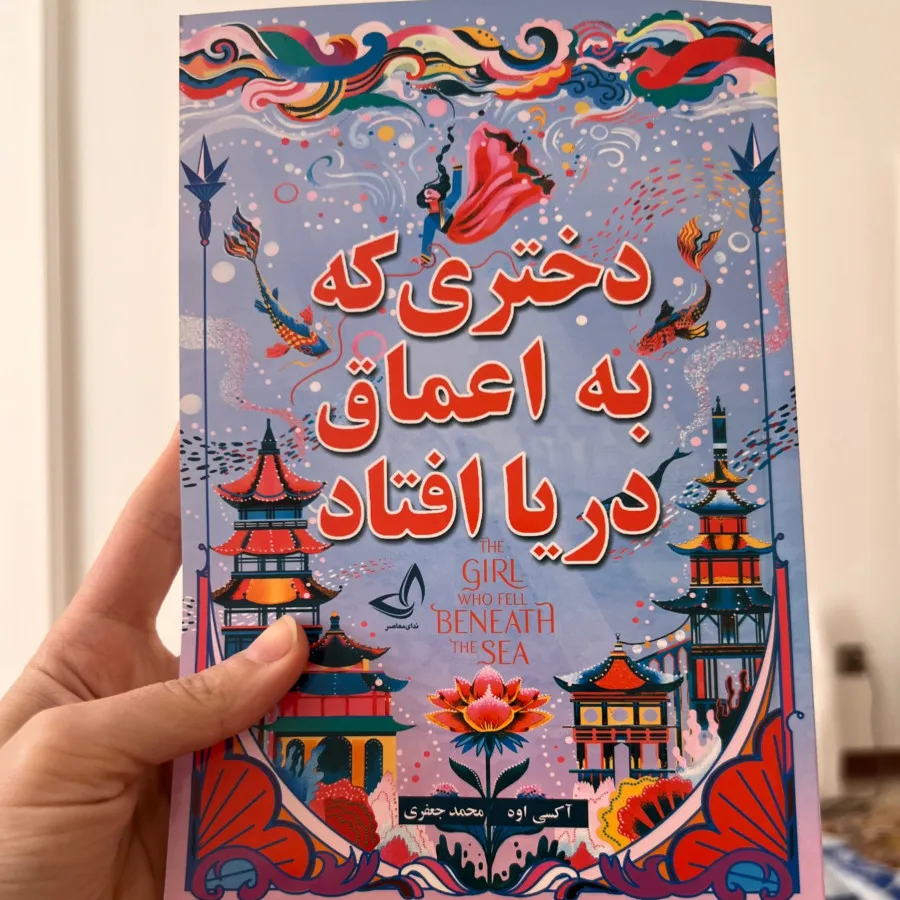 دختری که به اعماق دریا...