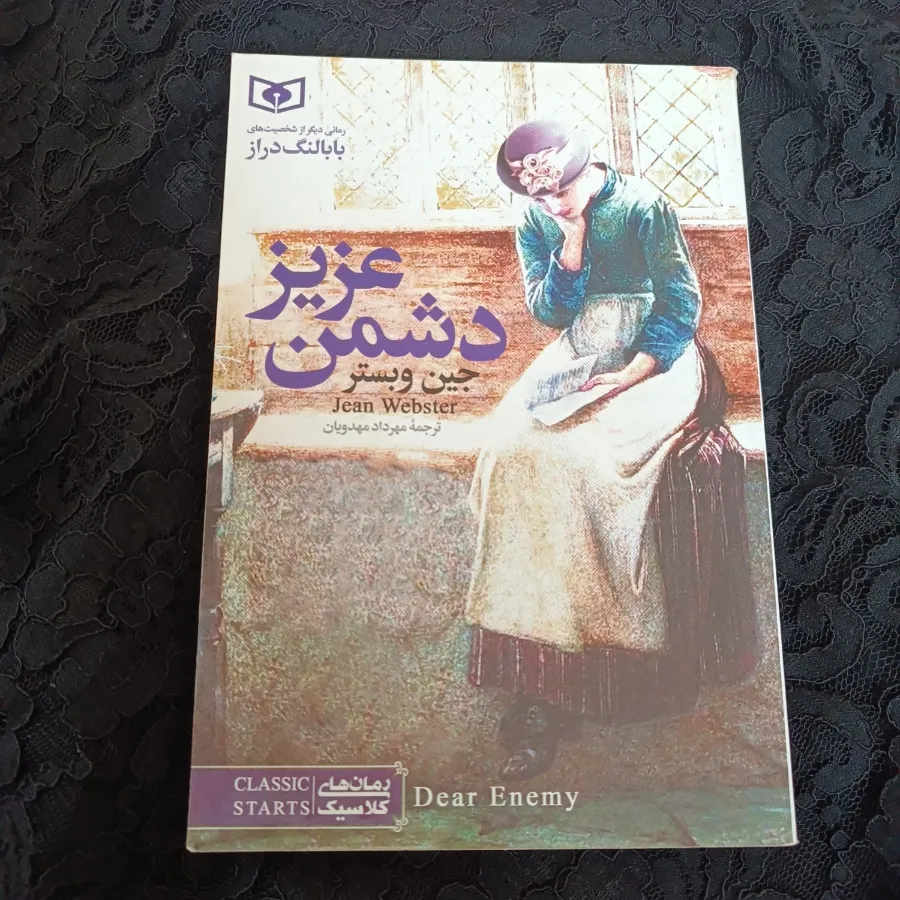 کتاب دشمن عزیز