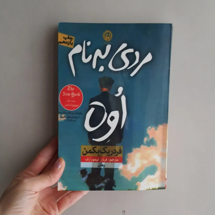 کتاب مردی به نام اوه