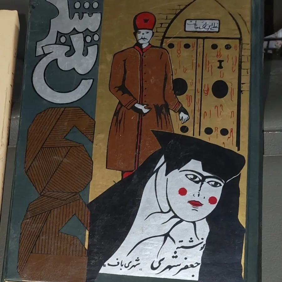 کتاب شکر تلخ