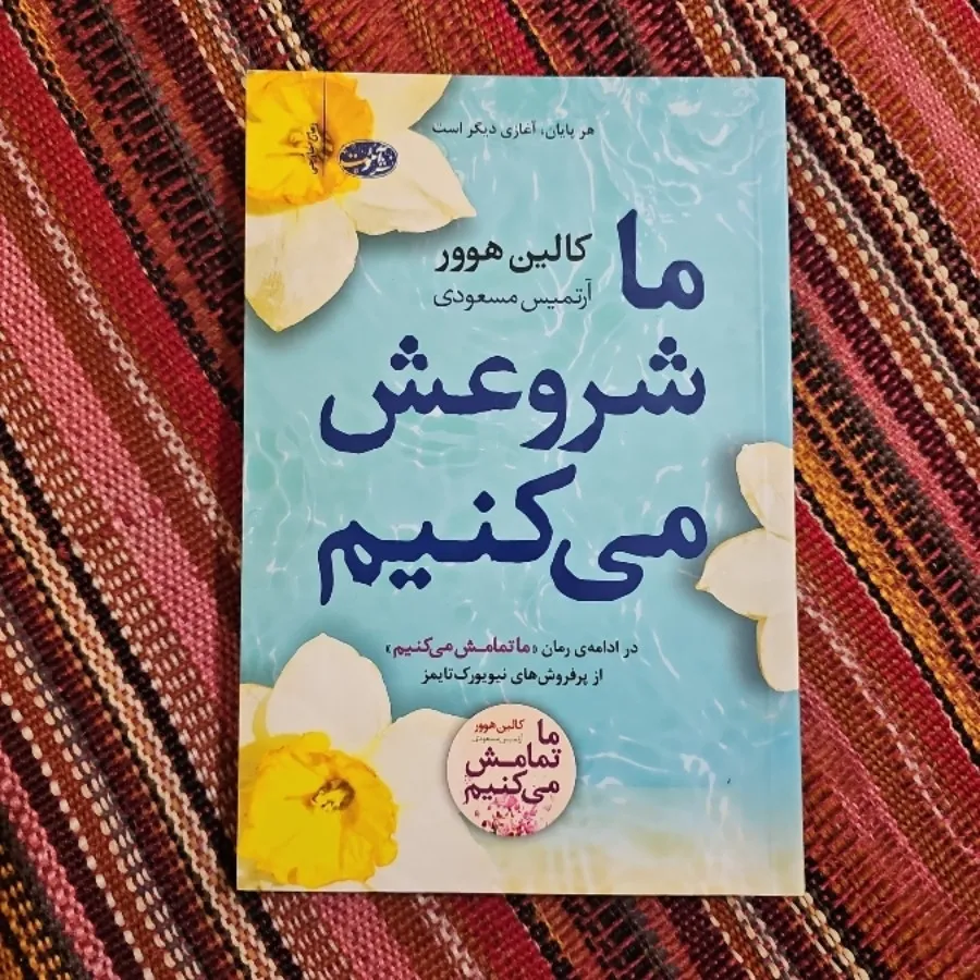 کتاب ما شروعش میکنیم
