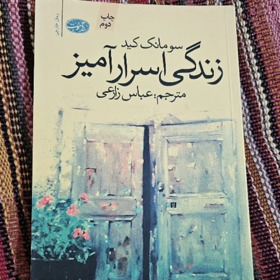 کتاب زندگی اسرار آمیز