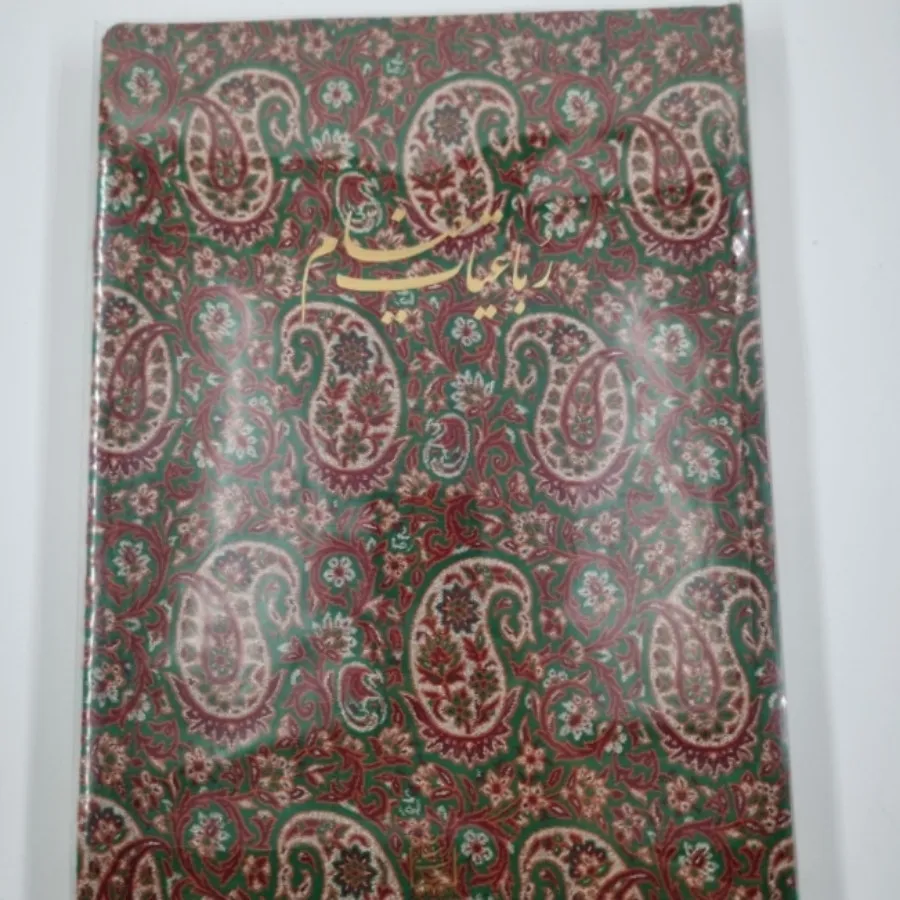 رباعیات عمر خیام پنج زبان