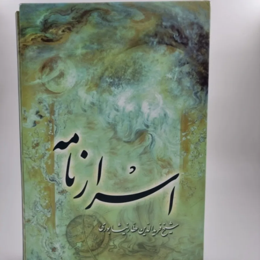 اسرارنامه