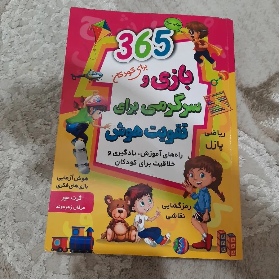 کتاب هوش