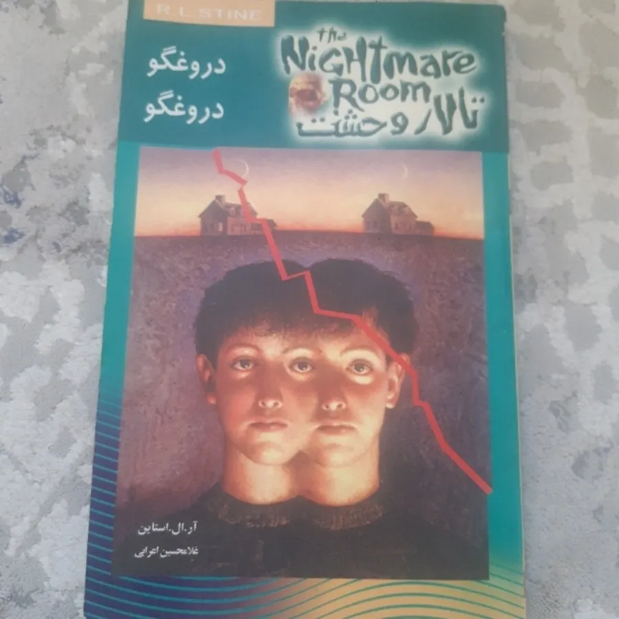 کتاب ترسناک