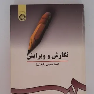 نگارش و ویرایش