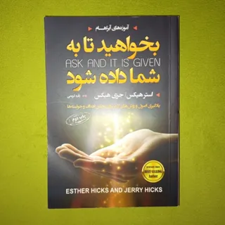 بخواهید تا به شما داده شو
