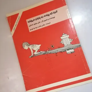 کتاب شل سیلور استاین