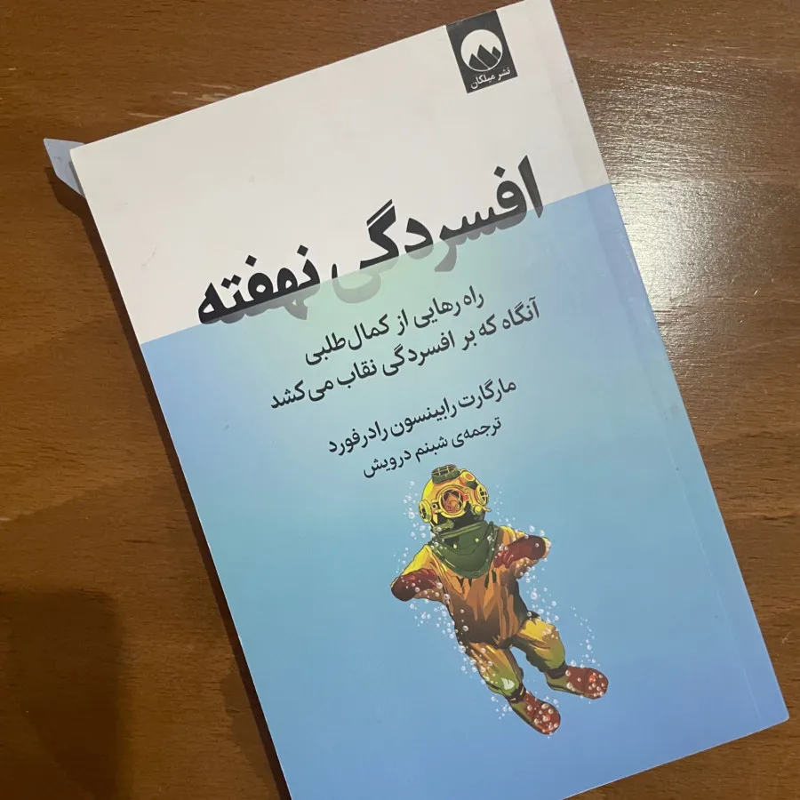 کتاب افسردگی نهفته