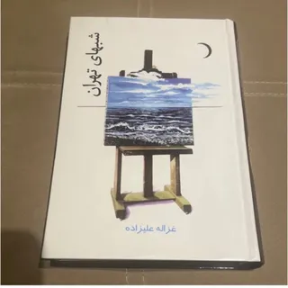 رمان