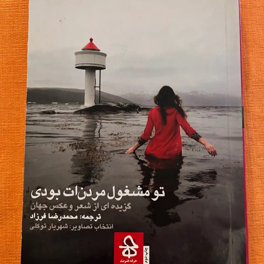 تو مشغول مردنت بودی