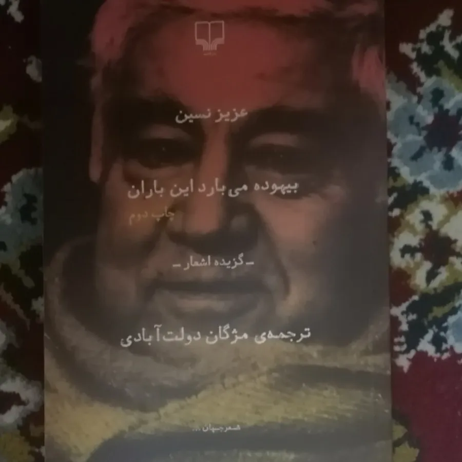 کتاب شعر و موسیقی