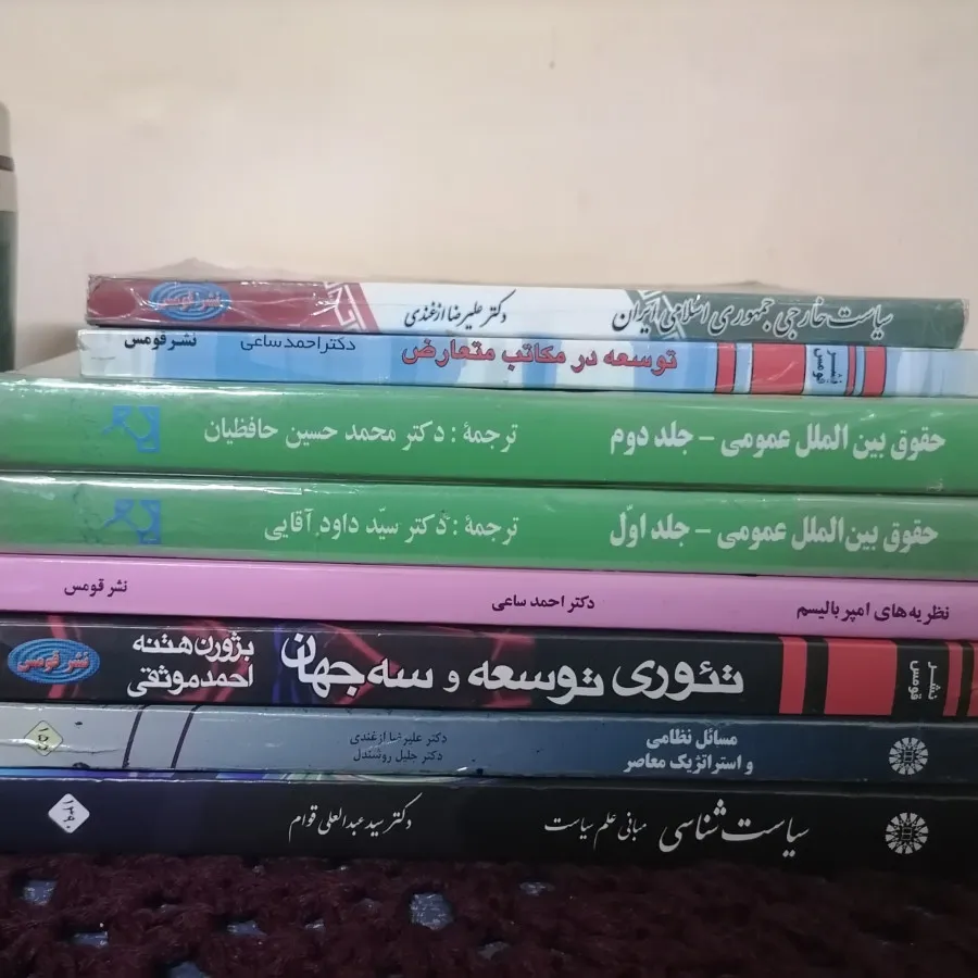کتاب علوم سیاسی
