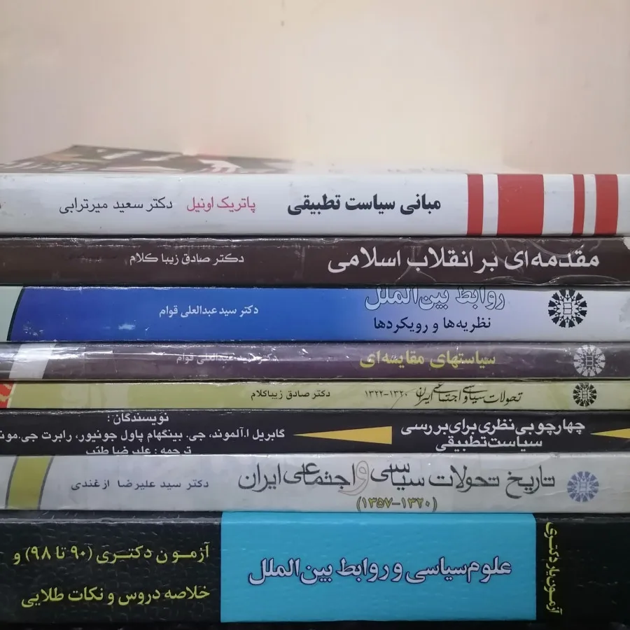 کتاب علوم سیاسی