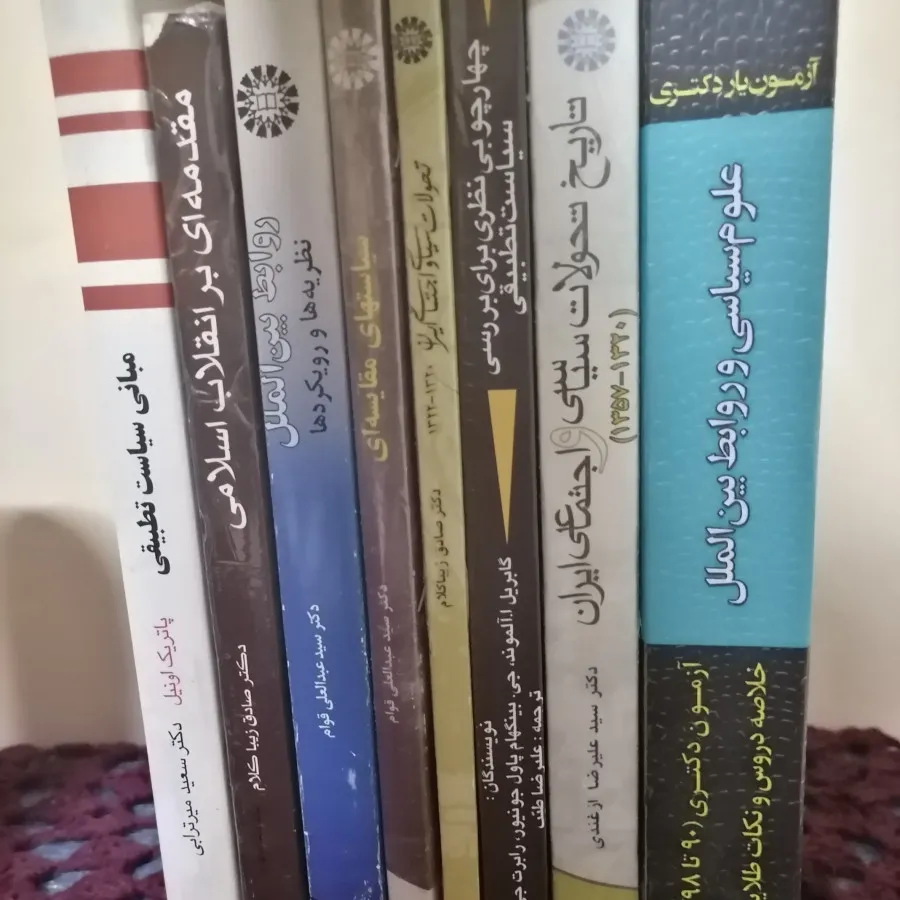 کتاب علوم سیاسی