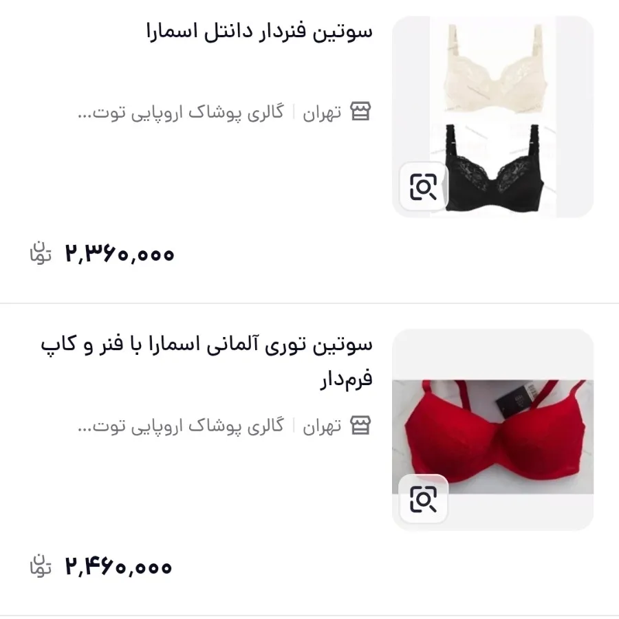 سوتین اورجینال اسمارا