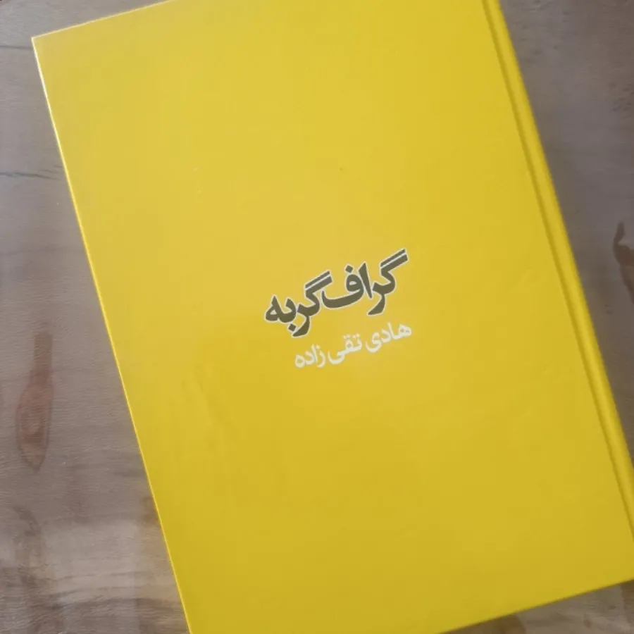 کتاب گراف گربه