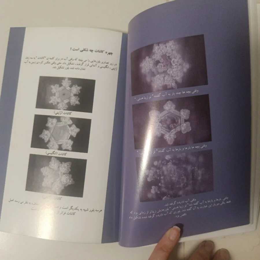 کتاب پیام های نهفته در آب