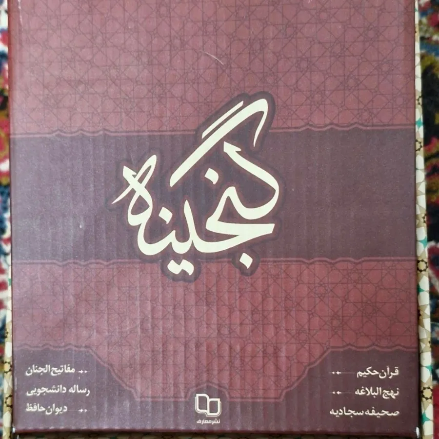 کتاب گنجینه