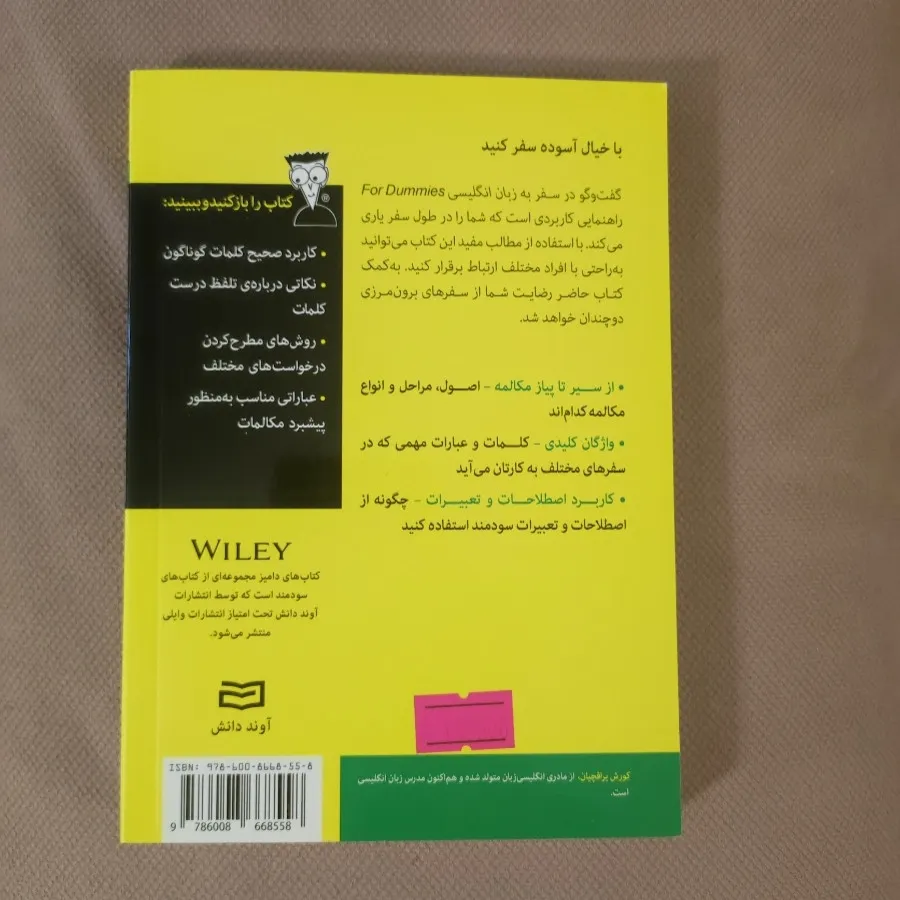 گفت و گو انگلیسی در سفر