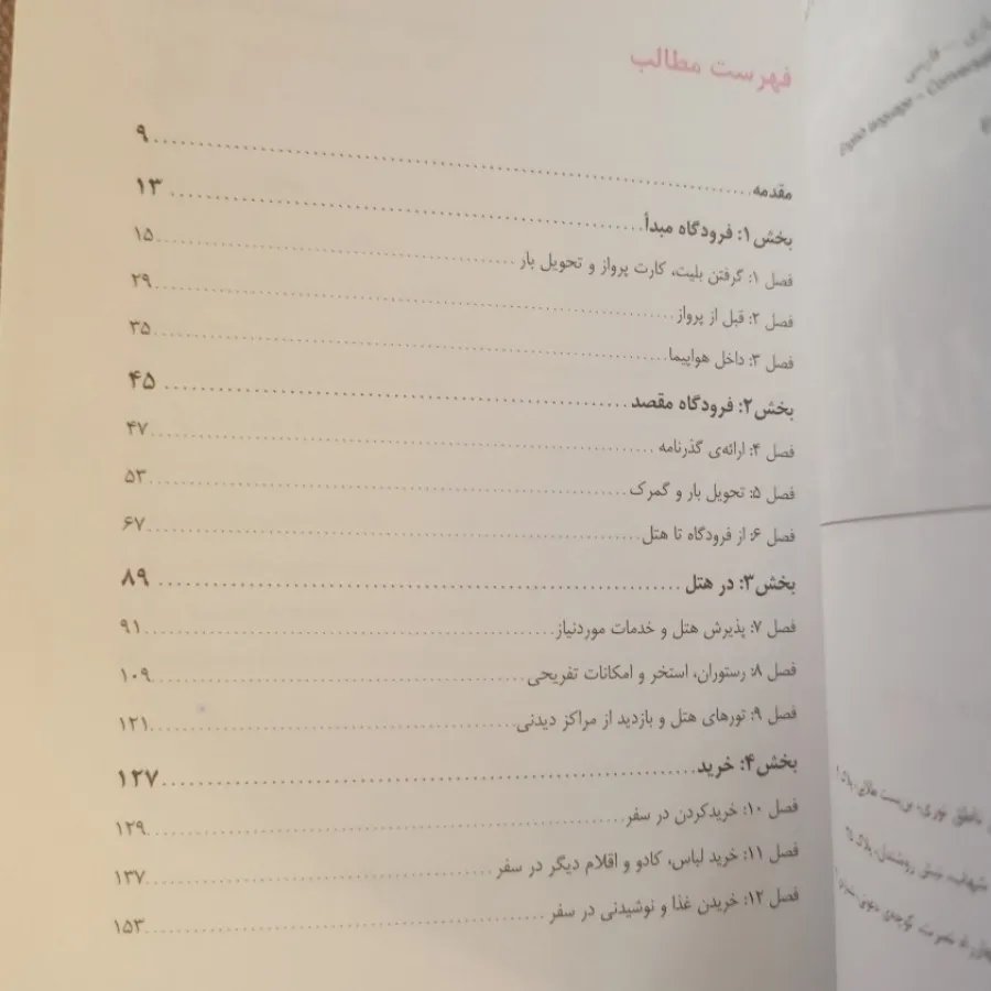 گفت و گو انگلیسی در سفر