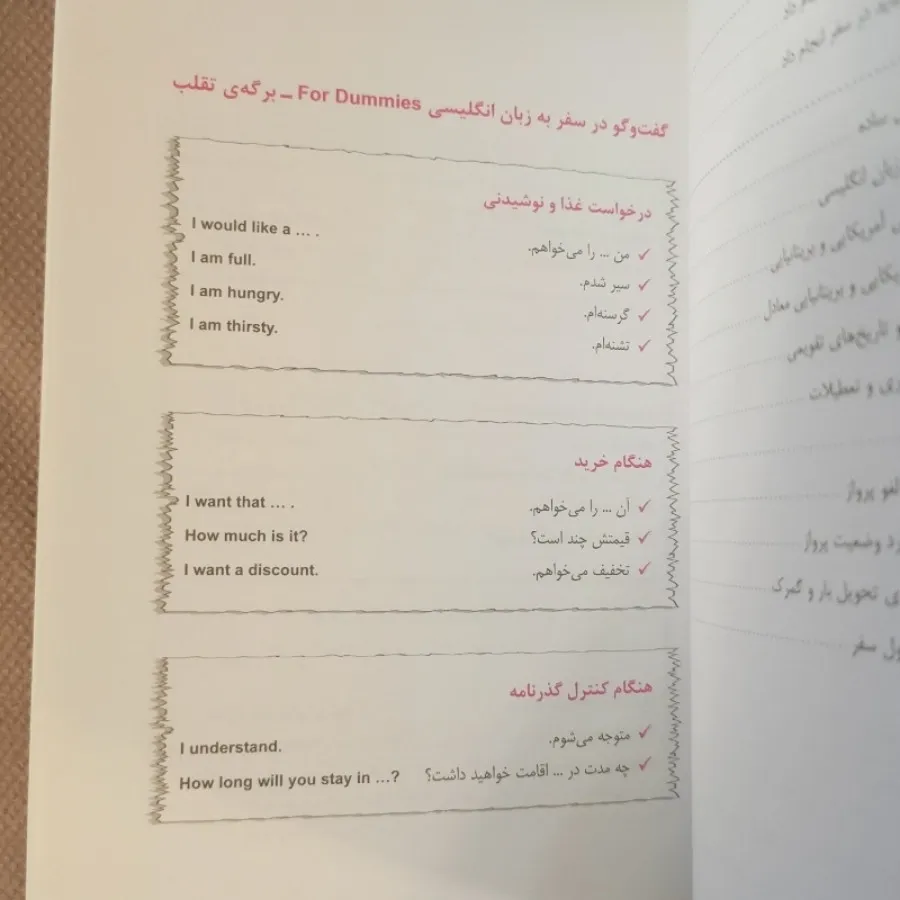 گفت و گو انگلیسی در سفر