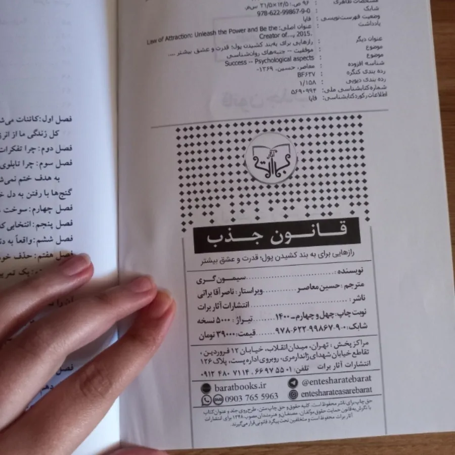کتاب قانون جذب