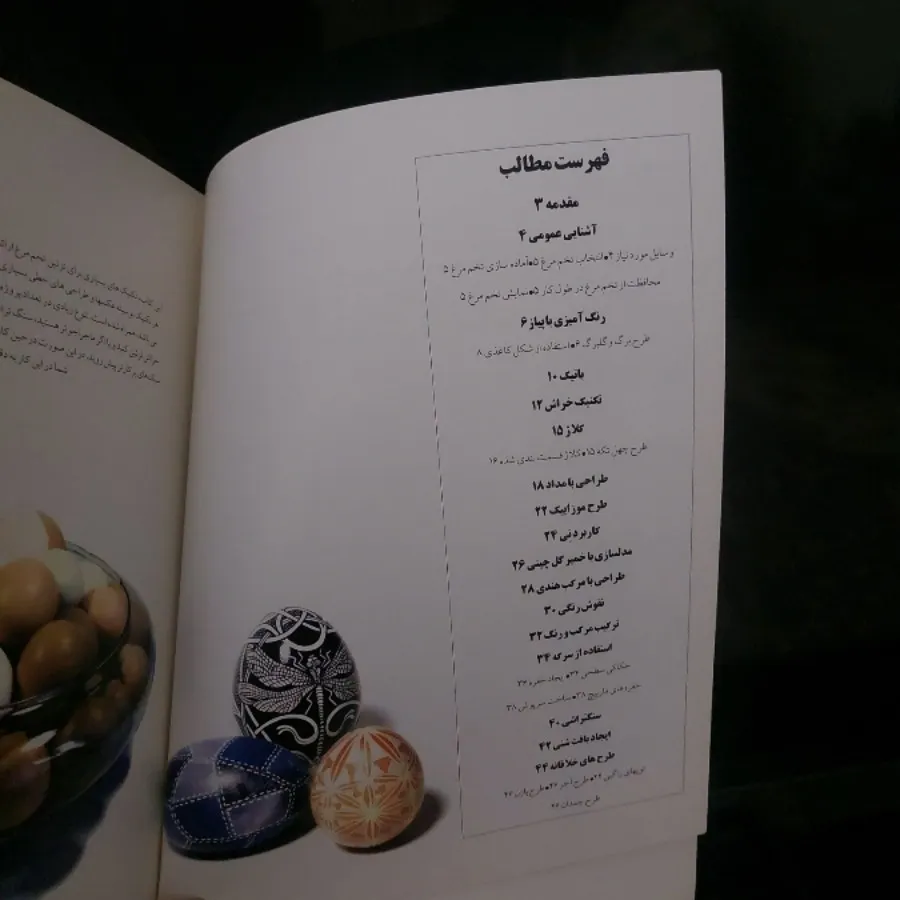 هنر ساخت تخم مرغ تزیینی